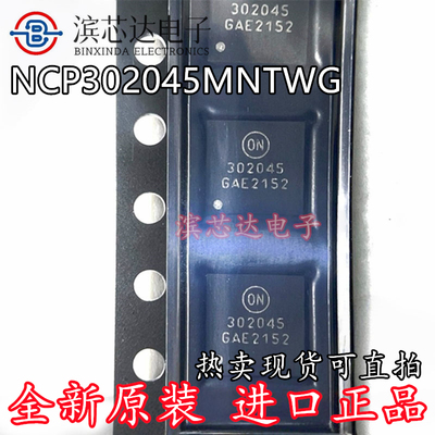 NCP302045MNTWG 丝印302045 全新原装负载驱动器芯片 封装PQFN-31