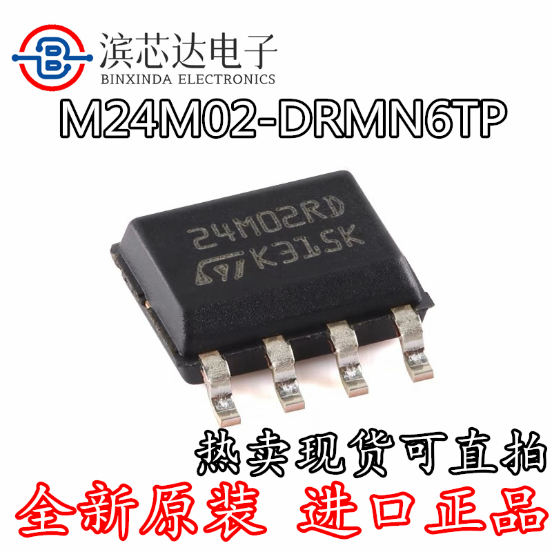 M24M02-DRMN6TP 丝印24M02RD 全新原装 SOP-8 可编程存储器芯片IC