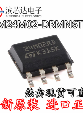 M24M02-DRMN6TP 丝印24M02RD 全新原装 SOP-8 可编程存储器芯片IC