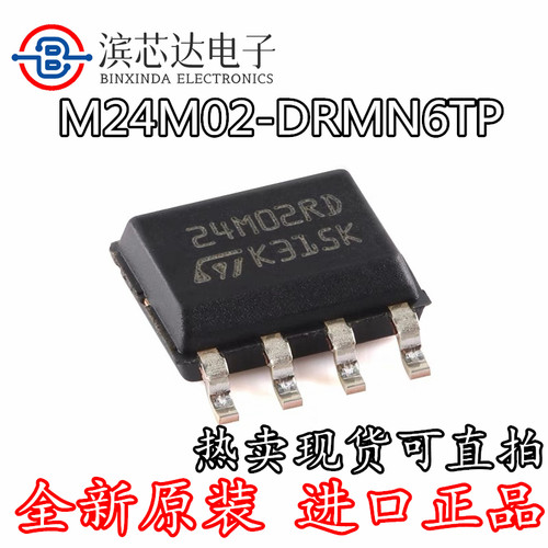 M24M02-DRMN6TP 丝印24M02RD 全新原装 SOP-8 可编程存储器芯片IC