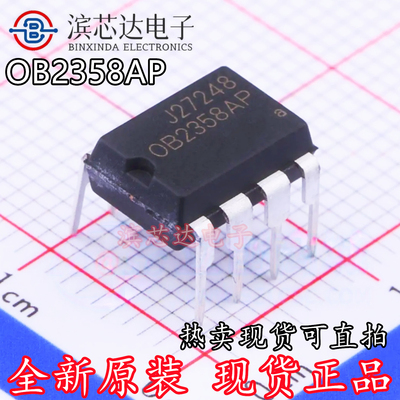 OB2358AP 全新原装正品现货可直拍 电源管理芯片 封装直插DIP-8脚