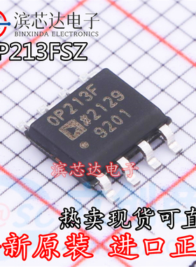 OP213FSZ OP213F 全新原装 单电源运算放大器芯片IC 贴片封装SOP8