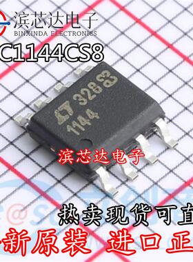 LTC1144CS8 LTC1144 封装SOP8 丝印1144 电压转换器芯片 全新现货
