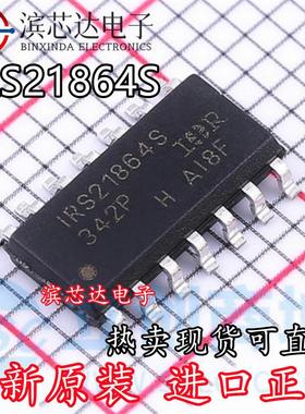 IR21864S IR21844S IR21844STRPBF IRS21864STRPBF 全新原装SOP14