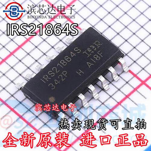 IR21864S IR21844S IR21844STRPBF IRS21864STRPBF 全新原装SOP14