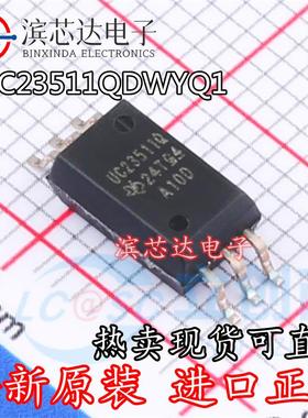 UCC23511QDWYQ1 丝印UCC23511Q 全新现货 SOIC6 隔离式栅极驱动器
