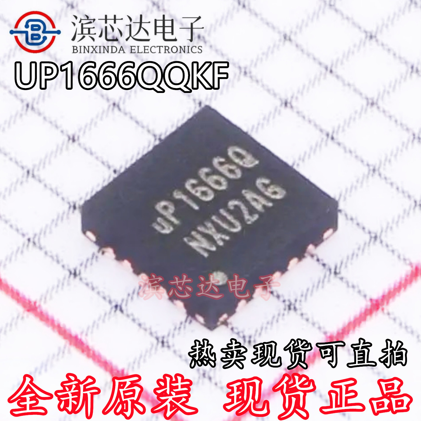 UP1666QQKF 丝印uP1666Q 全新原装封装WQFN-20 电源芯片 包邮速发