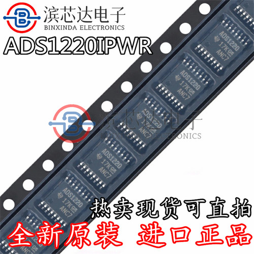 ADS1220IPWR ADS1220 模数转换器芯片IC 全新原装 TSSOP-16可直拍