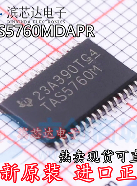 TAS5760MDAPR TAS5760M 全新原装 封装TSSOP-32 音频放大器芯片IC