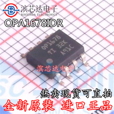 OPA1678IDR OPA1678ID 丝印OP1678 运算放大器 封装SOP8 全新原装