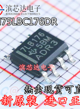 SN75LBC176DR 丝印7LB176 SN75LBC176D 全新原装 总线收发器 SOP8