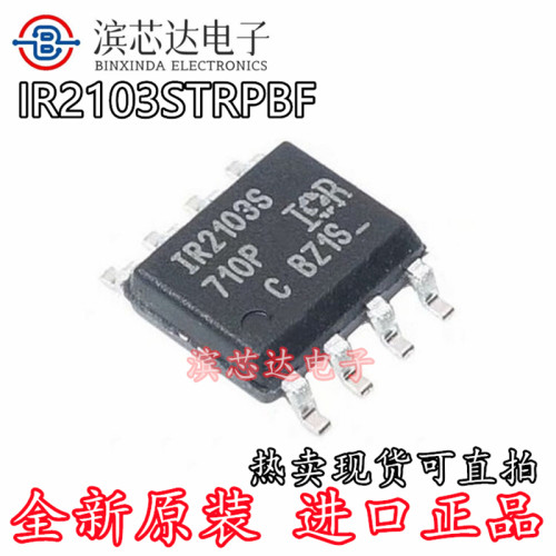 IR2103STRPBF IR2103S 全新进口现货 半桥栅极驱动器IC 封装SOIC8