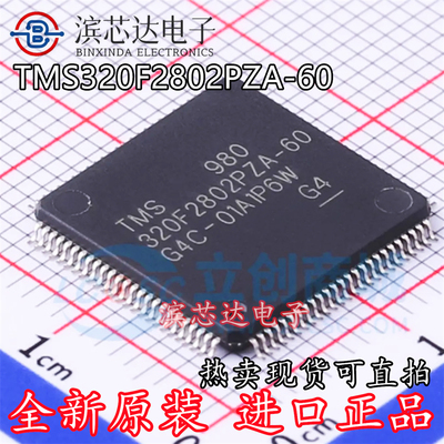 TMS320F2802PZA-60 封装LQFP-100 单片机 全新原装正品 现货直拍