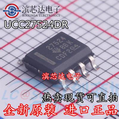 原装正品 UCC27524DR 贴片SOIC-8 双通道栅极驱动器芯片 现货直拍