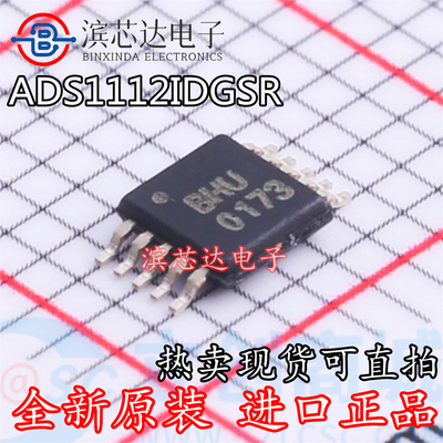 ADS1112IDGSR 丝印BHU 全新原装进口 封装MSOP-10 模数转换芯片IC
