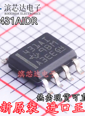 原装正品 贴片 TL431AIDR 431AI SOIC-8 分流器 电压基准IC芯片