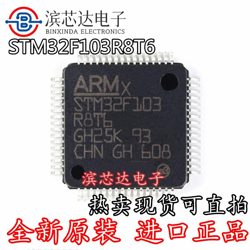 原装正品 STM32F103R8T6 LQFP-64 ARM Cortex-M3 32位微控制器MCU