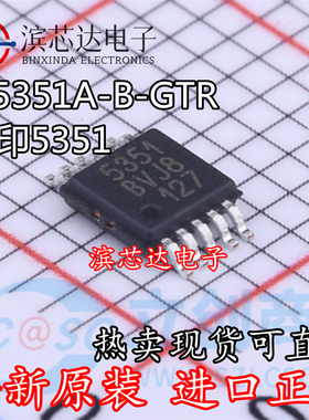 SI5351A-B-GTR 丝印5351 全新原装 封装MSOP-10 时钟发生器芯片IC