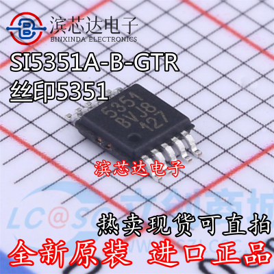 SI5351A-B-GTR 丝印5351 全新原装 封装MSOP-10 时钟发生器芯片IC