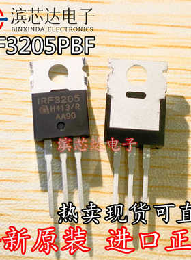 原装进口 IRF3205PBF 代替RU6099R TO-220 55V/110A 直插场效应管