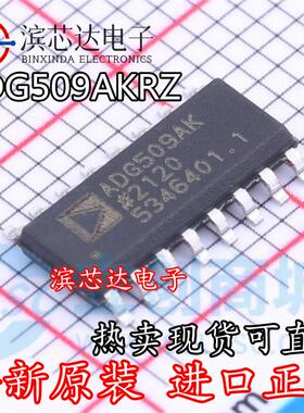 ADG509AKRZ ADG509AKR ADG509AK ADG509 封装SOP16 全新原装现货