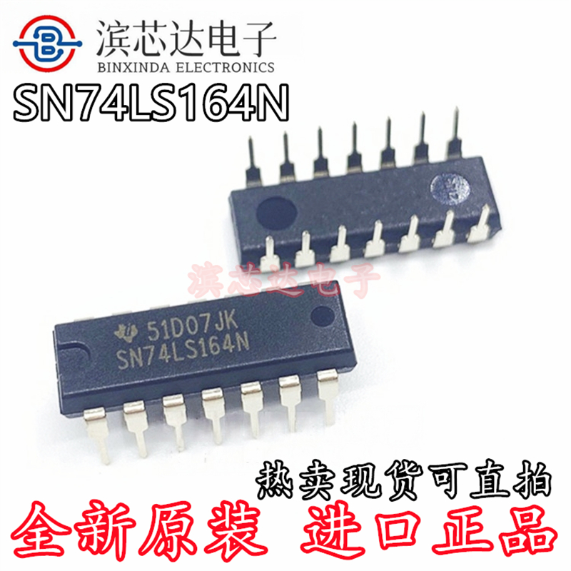 原装正品 直插 SN74LS164N 8位串行入/并行输出移位寄存器 DIP-14