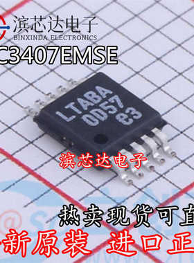 LTC3407EMSE LTC3407 丝印LTABA 开关稳压器芯片 MSOP10 全新正品