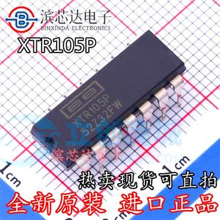 DIP TI全新原装 电流变送器直插 XTR105P 进口正品 XTR105PA