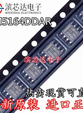 原装正品 LM5164DDAR LM5164 SOIC-8 同步DC/DC降压转换器芯片IC
