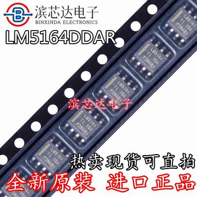 原装正品 LM5164DDAR LM5164 SOIC-8 同步DC/DC降压转换器芯片IC