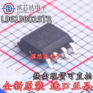L9613 L9613B L9613B013TR SOP8 销售汽车电脑板芯片IC全新原装