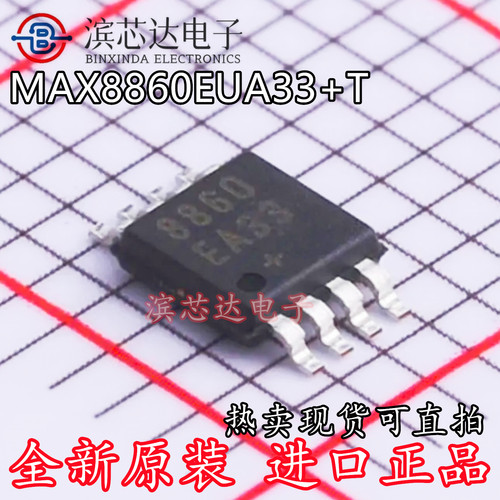 MAX8860EUA33+T 丝印8860EA33 全新原装 MSOP8 线性稳压器IC(LDO)