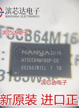 NT5CC64M16GP-DI运行内存128M闪存颗粒DDR3/NT5CC64M16GP-EK