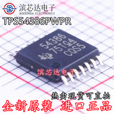 TPS54386PWPR 丝印54386 全新进口原装 贴片HTSSOP-14 开关稳压器