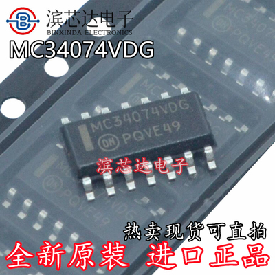 MC34074VDG MC34074VDR2G 全新原装 封装SOP-14 运算放大器芯片IC