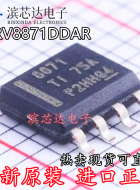 DRV8871DDAR 丝印8871 全新原装进口 封装SOP-8 控制器驱动芯片IC