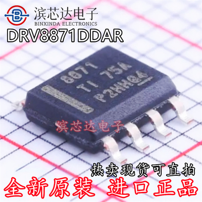 DRV8871DDAR 丝印8871 全新原装进口 封装SOP-8 控制器驱动芯片IC