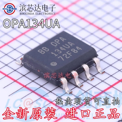 OPA134UA OPA134U 全新原装现货可直拍 运算放大器芯片 封装SOP-8