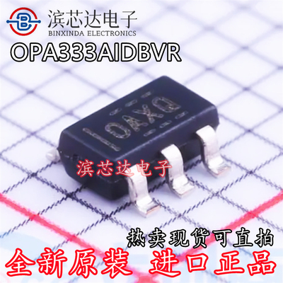 OPA333AIDBVR OPA333AIDBVT 丝印OAXQ SOT23-5精密运算放大器芯片