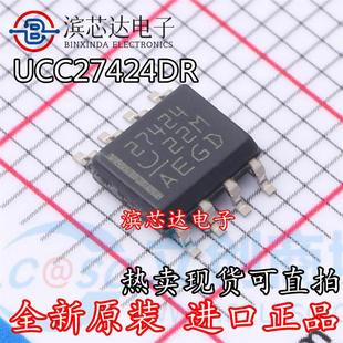 UCC27424DR UCC27424D 丝印27424 全新原装 栅极驱动器 封装SOP-8