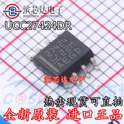 UCC27424DR UCC27424D 丝印27424 全新原装 栅极驱动器 封装SOP-8