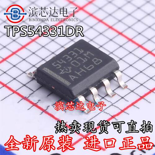 TPS54331DR TPS54331DDAR 全新进口 贴片SOP8 54331 开关稳压芯片