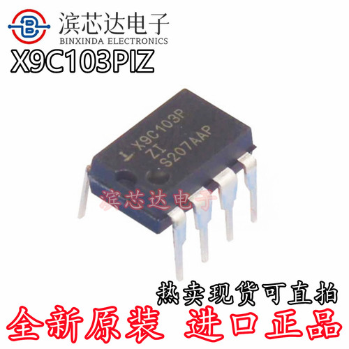 X9C103P X9C103PIZ 全新进口 数字电位器芯片IC 直插DIP-8 X9C103