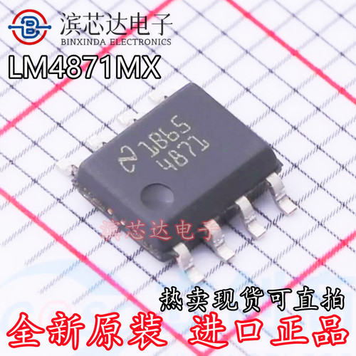 LM4871MX/NOPB 丝印4871 LM4871MX 封装SOIC-8 3W 音频放大器芯片