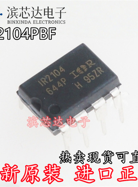 直插 IR2104PBF IR2104 全新进口现货可直拍 DIP-8电桥驱动器芯片