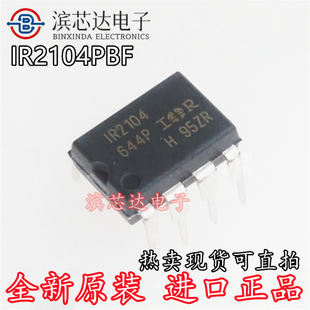 直插 IR2104PBF IR2104 全新进口现货可直拍 DIP-8电桥驱动器芯片