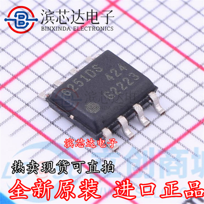 6251DS TLE6251DS 62510S 汽车电脑板CAN通讯芯片 全新原装可直拍