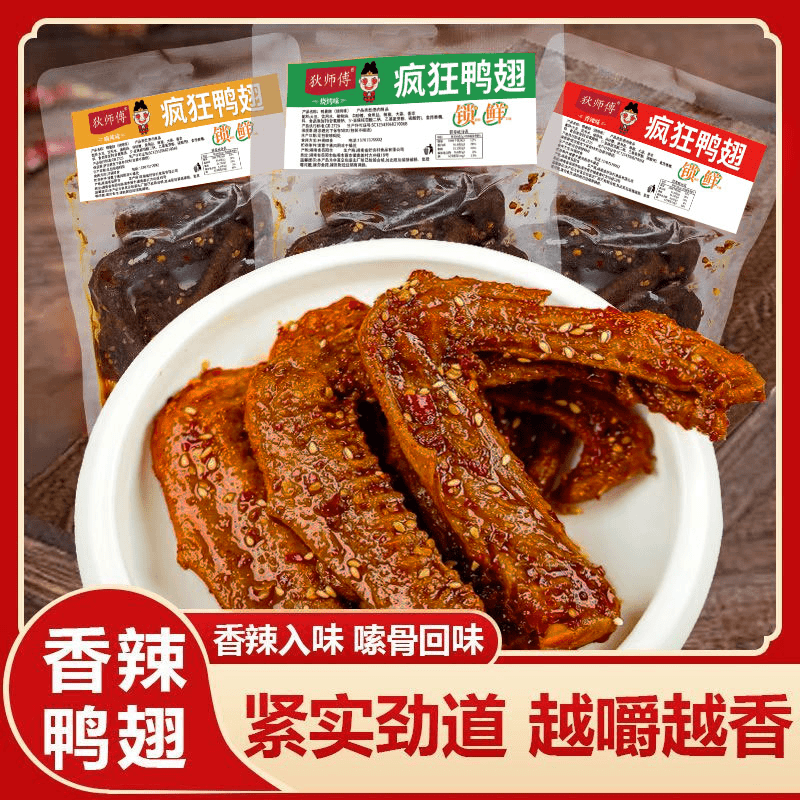 【特价8大袋】香辣鸭翅中鸭翅零食鸭货熟食特产解馋麻辣休闲小吃