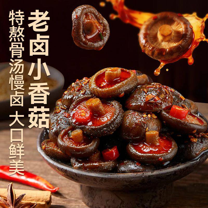 冷吃麻辣小香菇即食湖南特产宿舍休闲解馋零食卤味素食下饭菜小吃