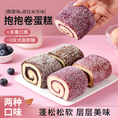抱抱卷蛋糕提拉米苏味夹心面包